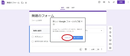 Googleフォーム立ち上げ