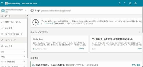 bingウェブマスターツール