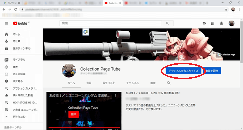 Youtubeチャンネル内にカテゴリーを作成する Youtubeのお勉強 コレクションページ